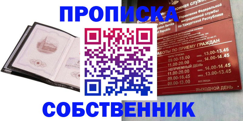 купить прописку в Сосенском